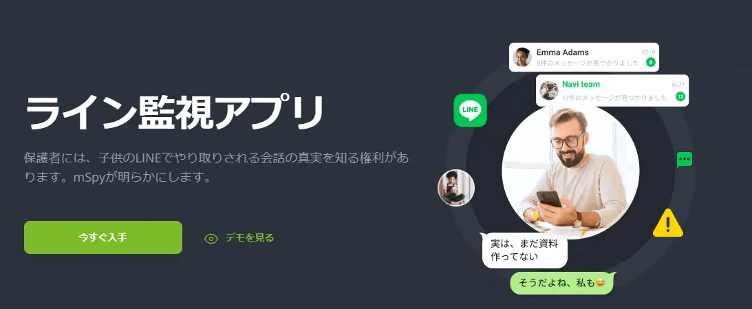 
mspyの公式サイトで記載された紹介ページ